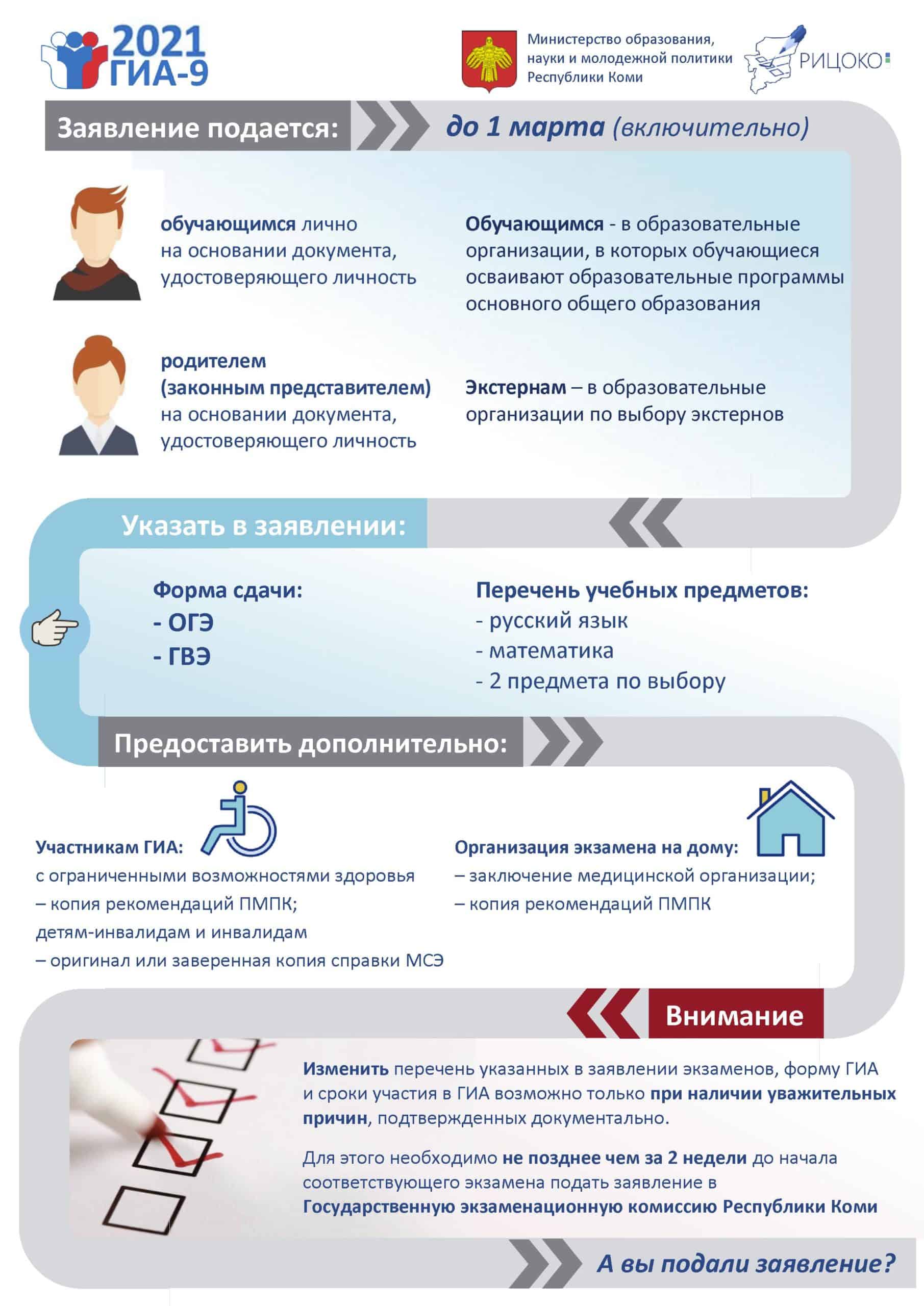 Информационный плакат ГИА — 9 заявление на 2021 год. – Управление  образования муниципального района 
