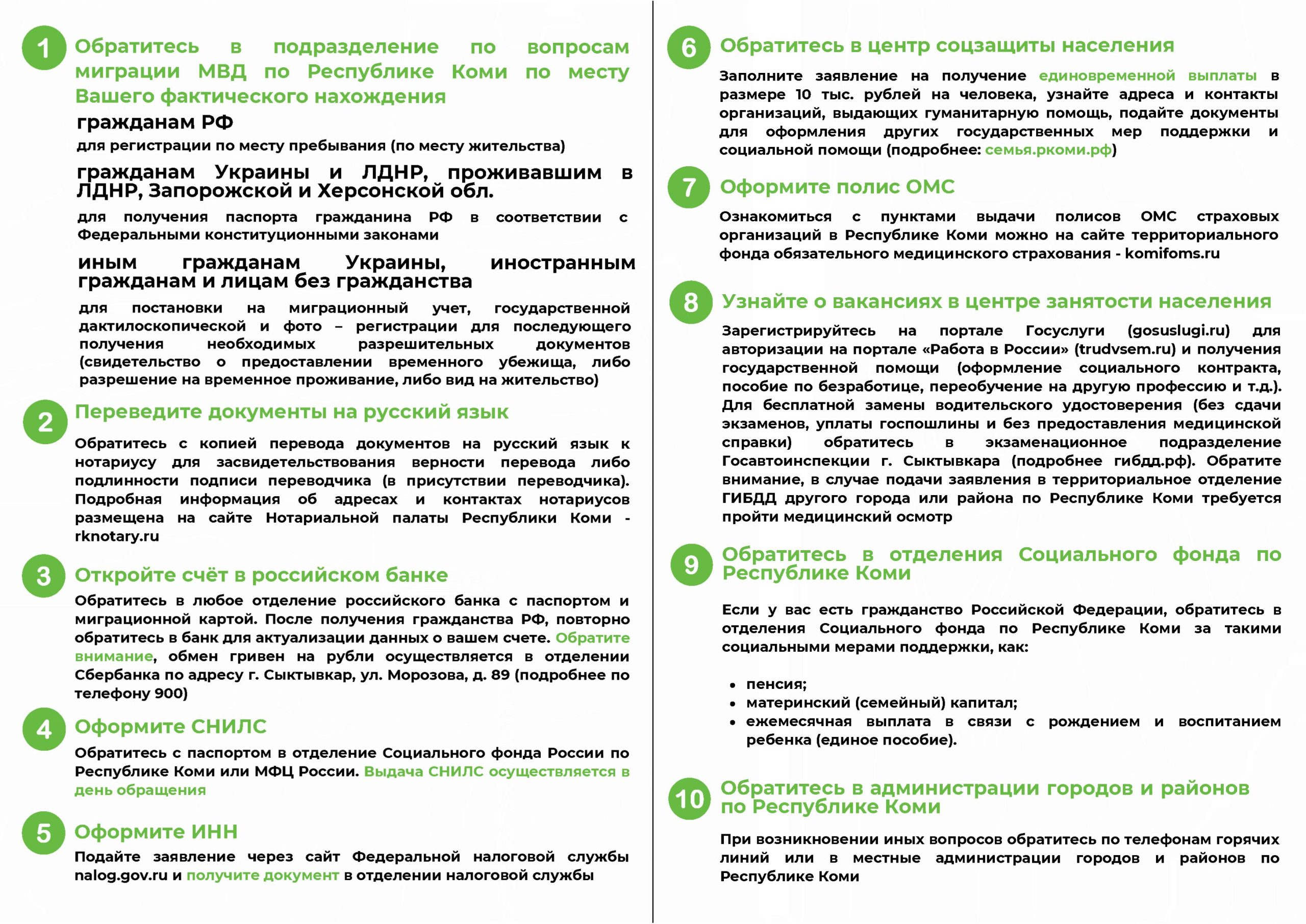 Памятки для жителей Украины, ЛНР, ДНР, Херсонской и Запорожской областей  прибывших в Республику Коми – Управление образования муниципального района 